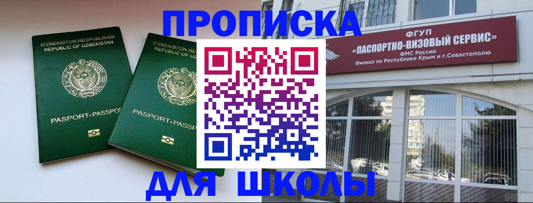 прописка ребенка в Радужном