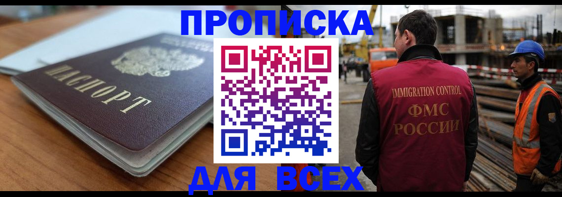 прописка ребенка в Радужном