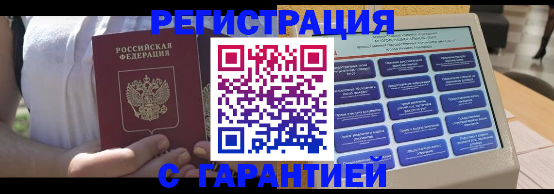 прописка законно в Радужном