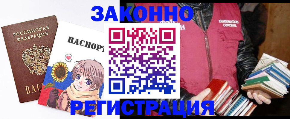 миграционный учет в Радужном
